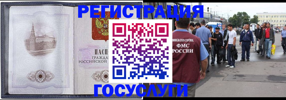 миграционный учет в Закаменске