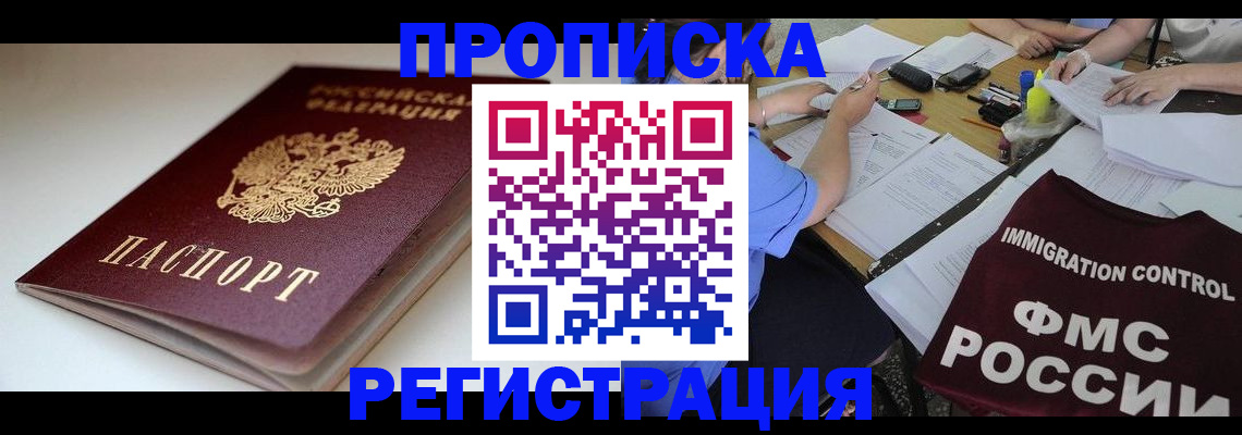 прописка для школы в Закаменске