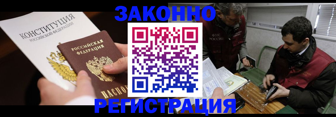 прописка для школы в Закаменске