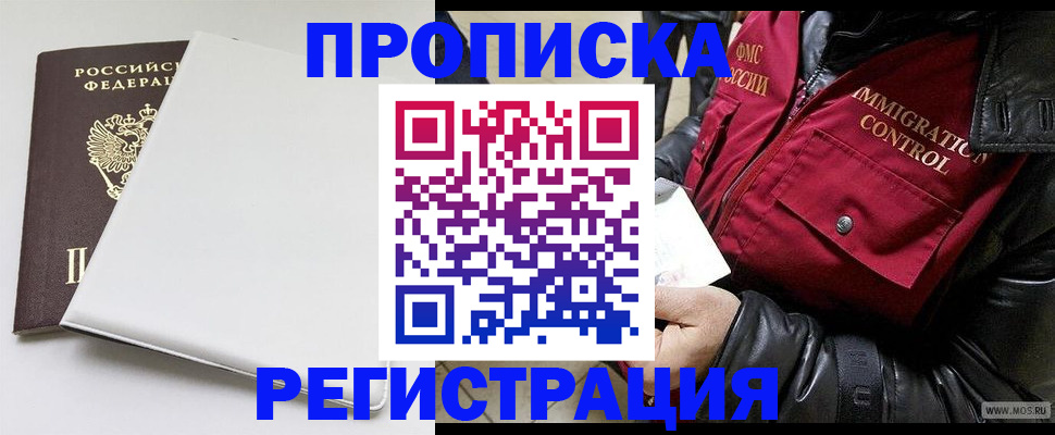 прописка паспорт в Закаменске
